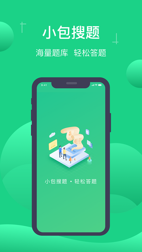 图片[4]-小包搜题app2024最新版本 v1.6.1安卓版-小哥网