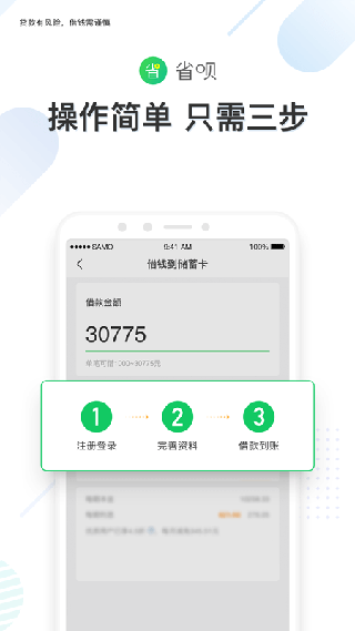 图片[3]-省呗苹果版 v9.9.0-小哥网