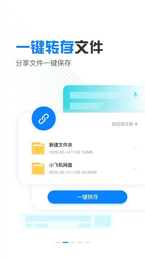 图片[5]-小飞机网盘最新版 v1.4.5安卓版-小哥网