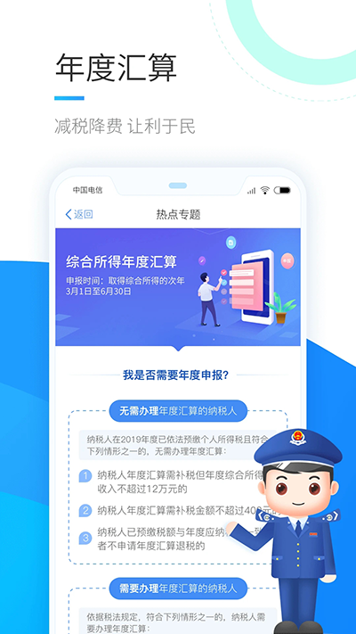 图片[4]-个人所得税app苹果版 v2.1.2-小哥网