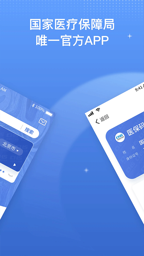 图片[2]-国家医保app苹果版 v1.3.16-小哥网