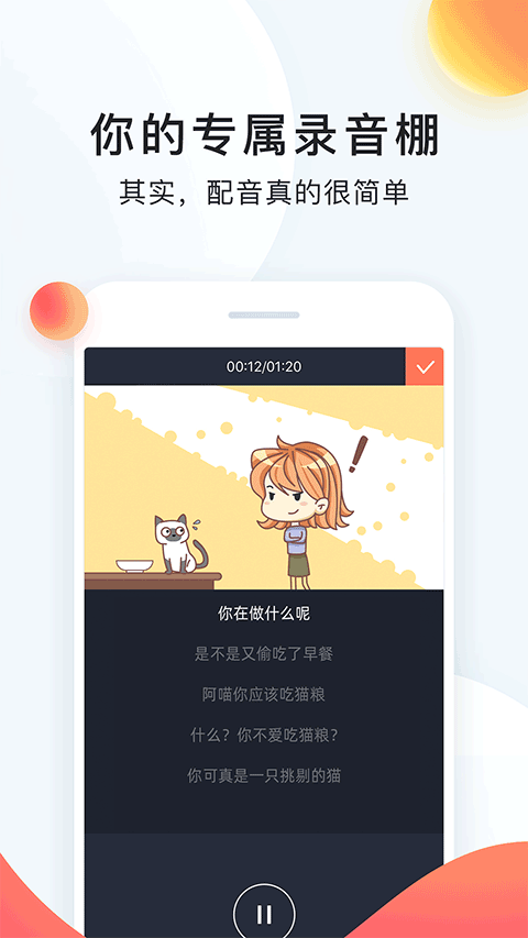 图片[4]-配音秀app v9.62.2075安卓版-小哥网