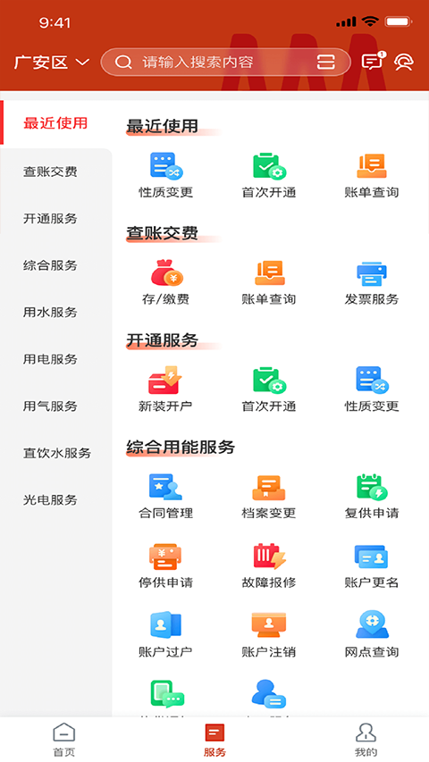 广安掌上爱众app v4.1.18安卓版-小哥网