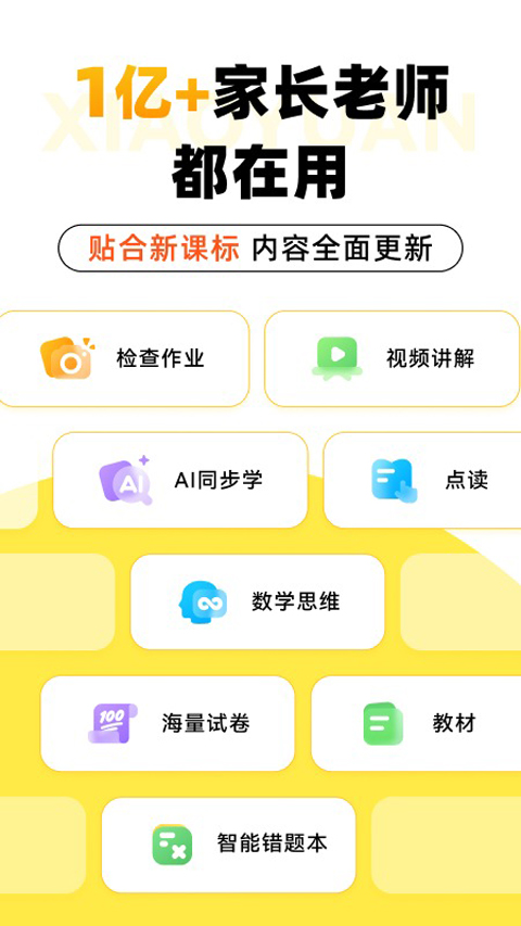 小猿口算苹果版 v3.94.1-小哥网