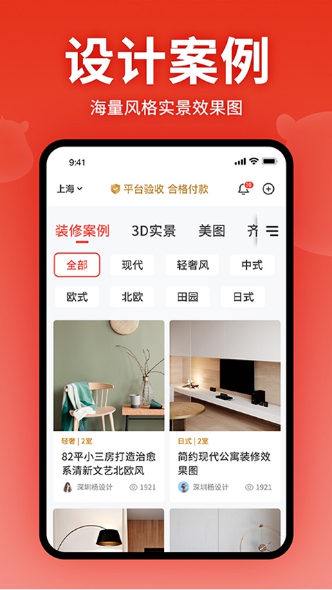 齐家装修app苹果版 v5.4.4官方版-小哥网