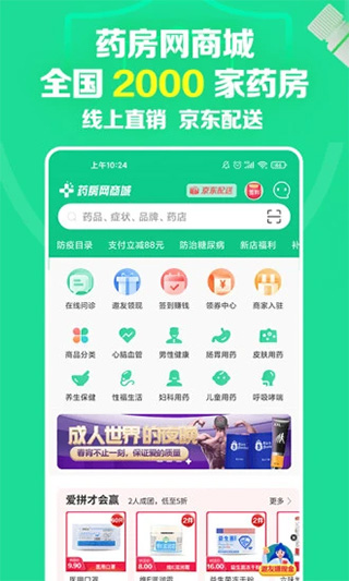 药房网商城app苹果版 v7.3.0000官方版-小哥网