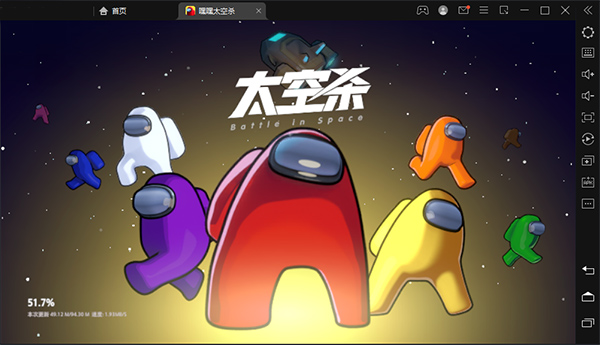 嘿嘿太空杀电脑版 v1.58.25.001-小哥网