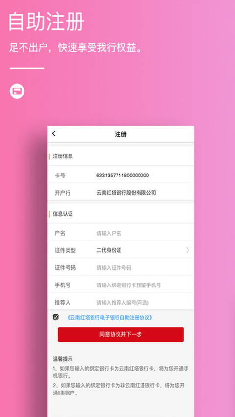 图片[5]-云南红塔银行app v5.5.4安卓版-小哥网