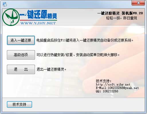 一键还原精灵装机版 v8.20官方版-小哥网