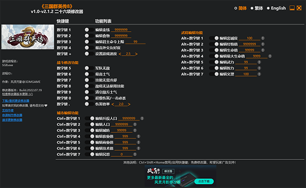 三国群英传8修改器风灵月影版 v2.1.2绿色版-小哥网