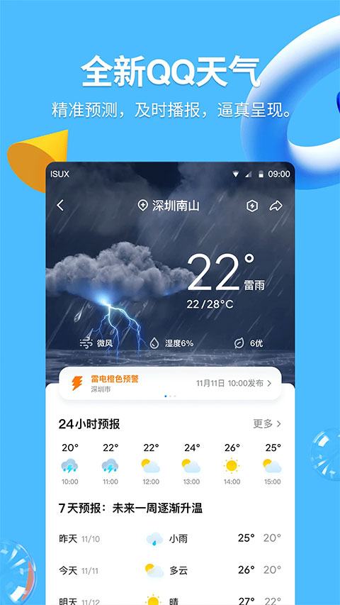 手机qq苹果最新版 v9.1.6官方版-启航188资源站