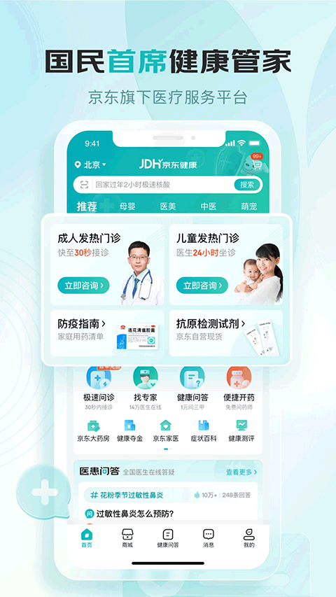 京东健康大药房app-小哥网