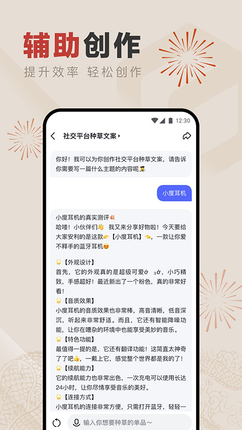 图片[5]-文心一言苹果版 v4.3.0-小哥网