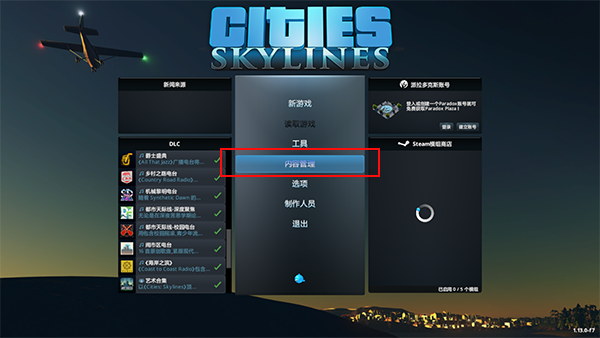 都市天际线全dlc整合版 v1.18.1.F3附中文设置教程-小哥网