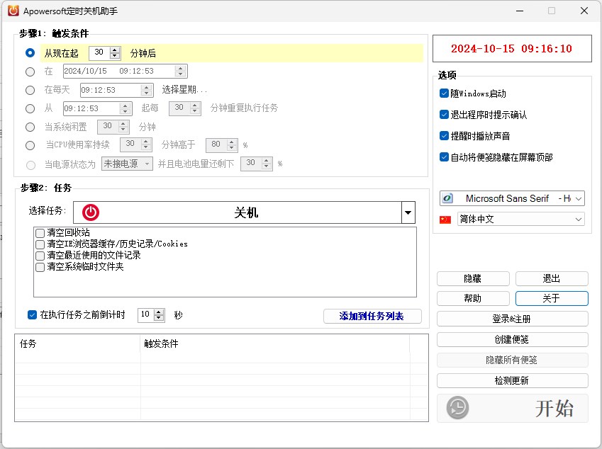 apowersoft定时关机助手官方版 v3.1.2一键关机，大忙人的好帮手-小哥网