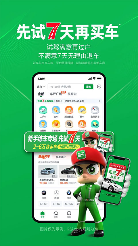 瓜子二手车苹果手机版 v10.13.0官方版-小哥网