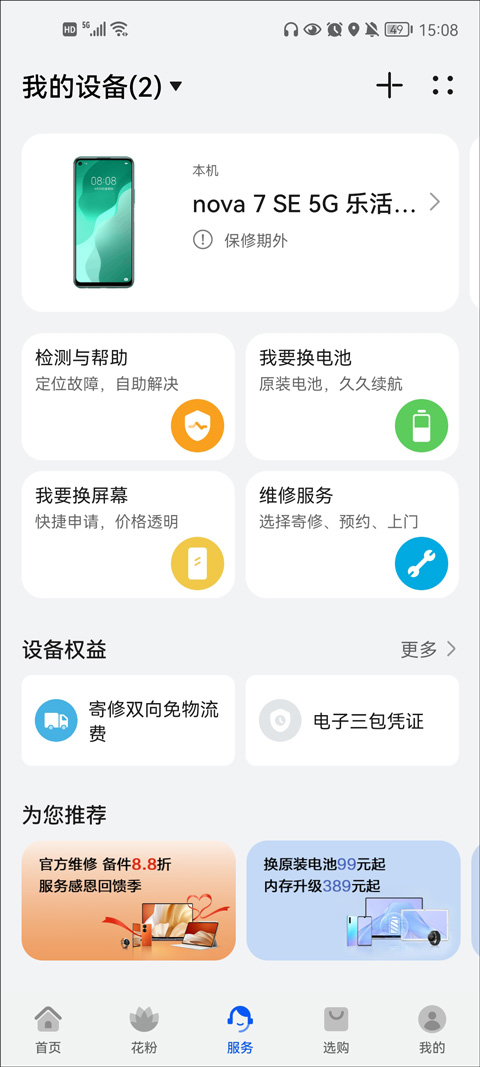 图片[3]-我的华为官方app v14.1.9.300安卓版-小哥网