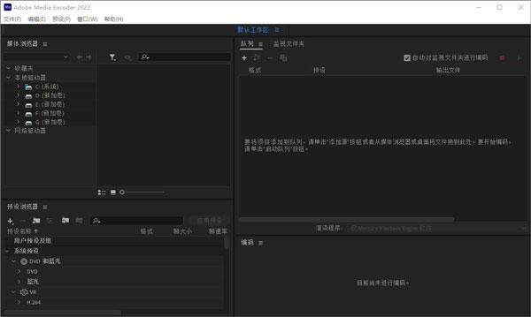 Adobe Media Encoder 2022 v22.6.1.2视频音频转换编码软件