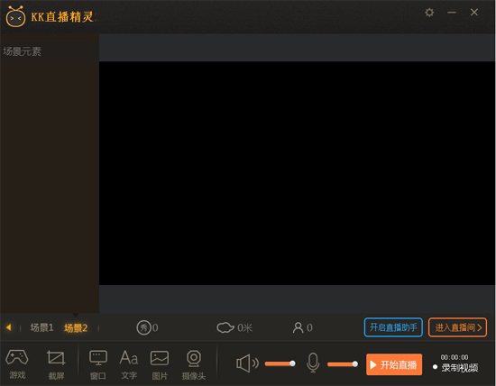 kk直播精灵电脑版 v4.6.1.19官方版直播必备伴侣，让你收获属于自己的精彩-小哥网