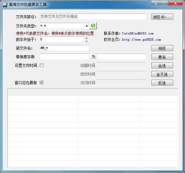 星海文件批量更名工具 v1.0.0.3绿色版文件批量改名工具-小哥网