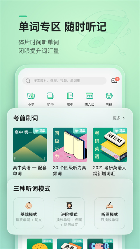 图片[4]-轻听英语app v2.7.8安卓版-小哥网