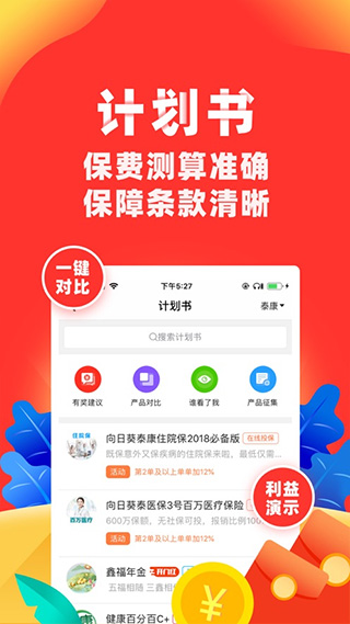 图片[2]-向日葵保险苹果版 v7.6.6ios版-小哥网