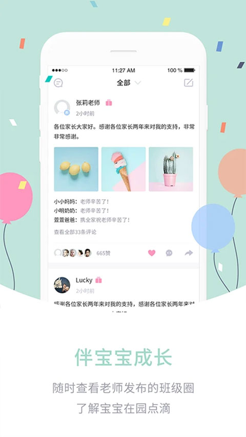 图片[3]-爱维宝贝ios版本 v6.4.116-小哥网