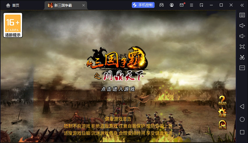 新三国争霸电脑版 v1.62.0427-小哥网