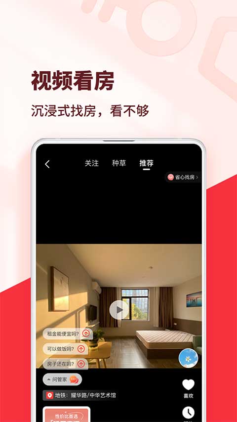 巴乐兔租房平台ios版 v7.2.3官方版-小哥网