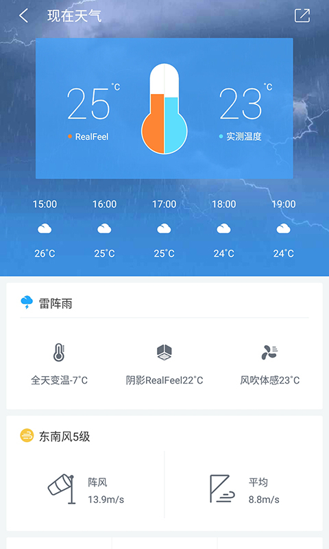 中国天气苹果版 v9.0.51官方版-小哥网