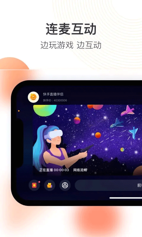 图片[3]-快手直播伴侣ios版 v5.11.21官方版-小哥网