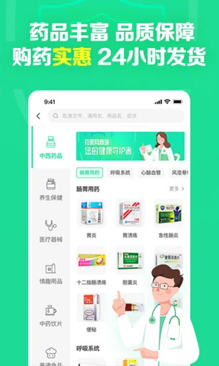 图片[3]-药房网商城app苹果版 v7.3.0000官方版-小哥网