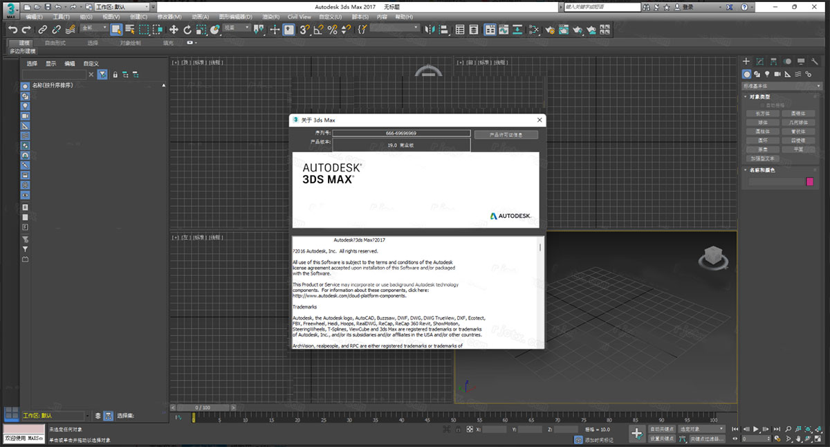 autodesk 3ds max 2017中文激活版 附安装教程-小哥网