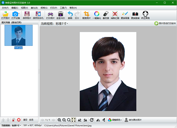 神奇证件照片打印软件3.0 v3.0.0.610官方版专业的证件照编辑制作打印软件，AI更换底色更简单。