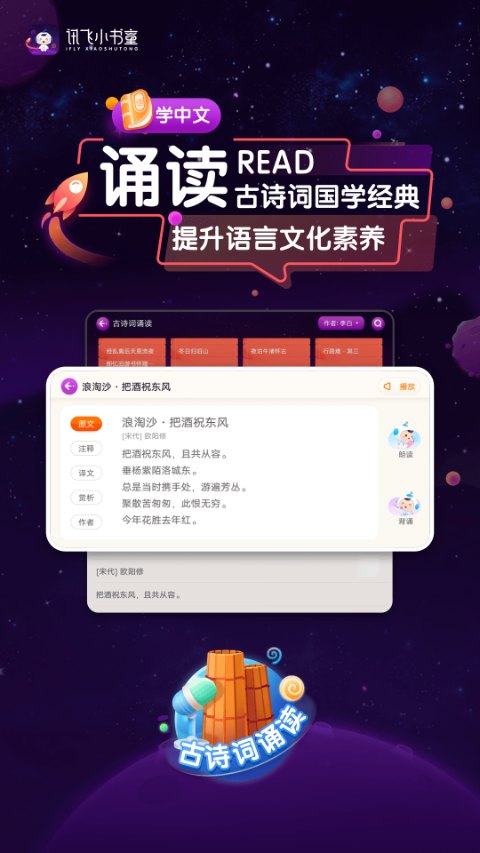 图片[4]-讯飞小书童app v1.8.0安卓版-小哥网