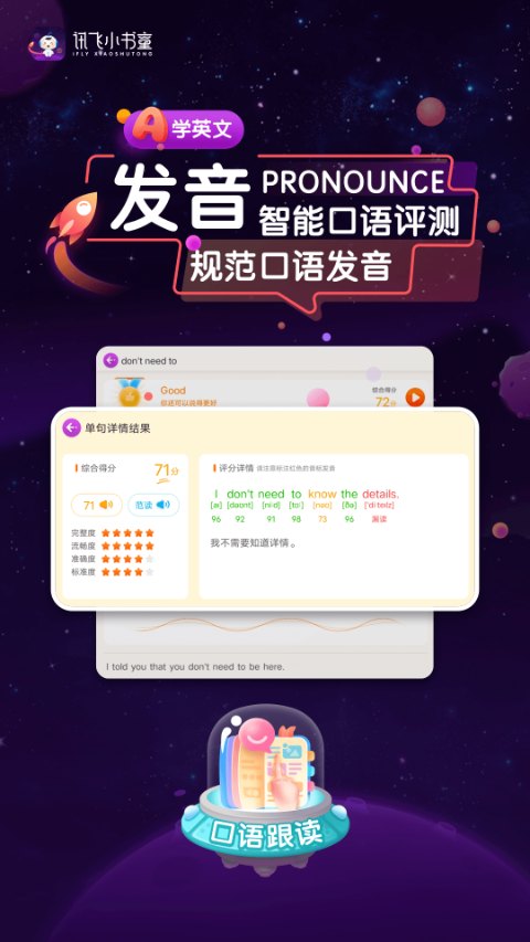 讯飞小书童app v1.8.0安卓版-小哥网