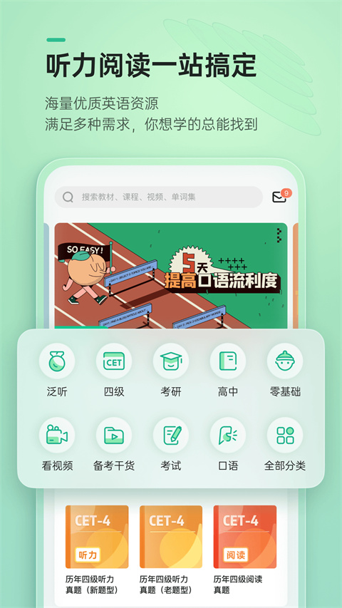 轻听英语app v2.7.8安卓版-小哥网