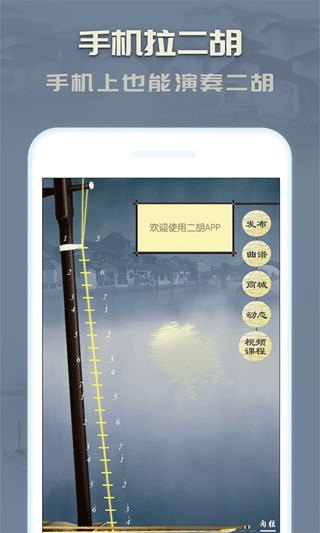 二胡app-小哥网