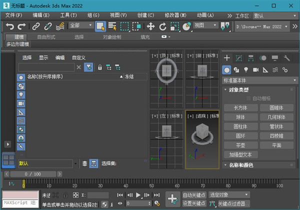 3dsmax2022中文破解版 附安装教程-小哥网