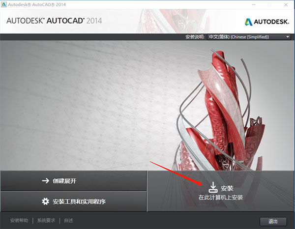 autocad2014官方简体中文版