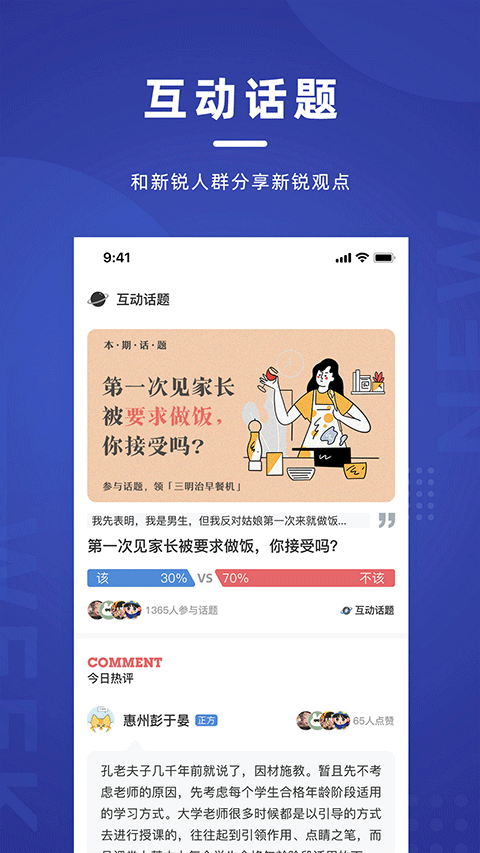 图片[2]-新周刊杂志app v4.0.0安卓版-小哥网