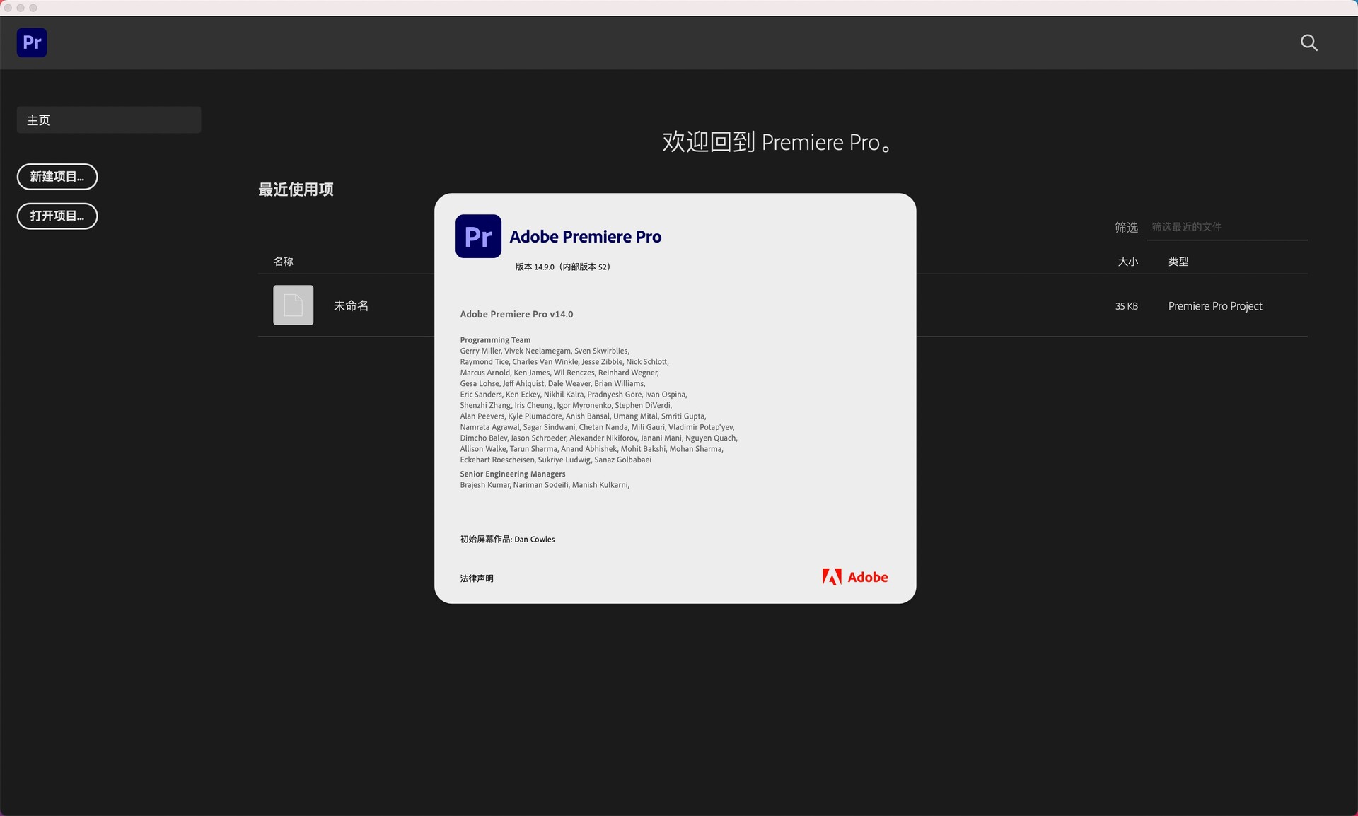 Adobe Premiere Pro 2020中文破解版 v14.9.0.52-小哥网