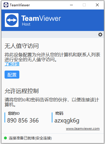 teamviewer host无人值守 v15.58.5官方版无人值守远程控制软件-小哥网