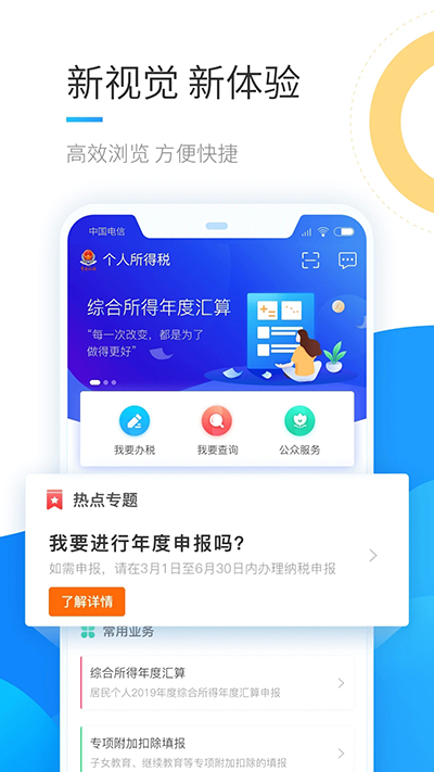 个人所得税app苹果版 v2.1.2-小哥网