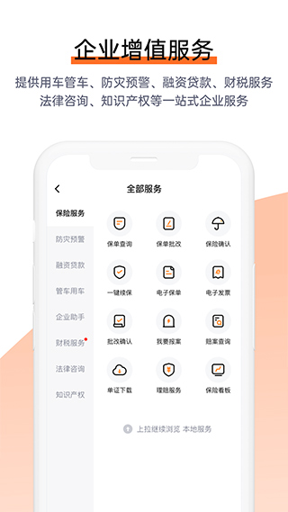 图片[3]-平安E企宝app v2.51.5安卓版-小哥网