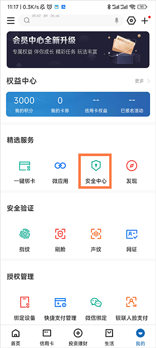 中国建设银行信用卡app最新版 v7.7.0安卓版-小哥网