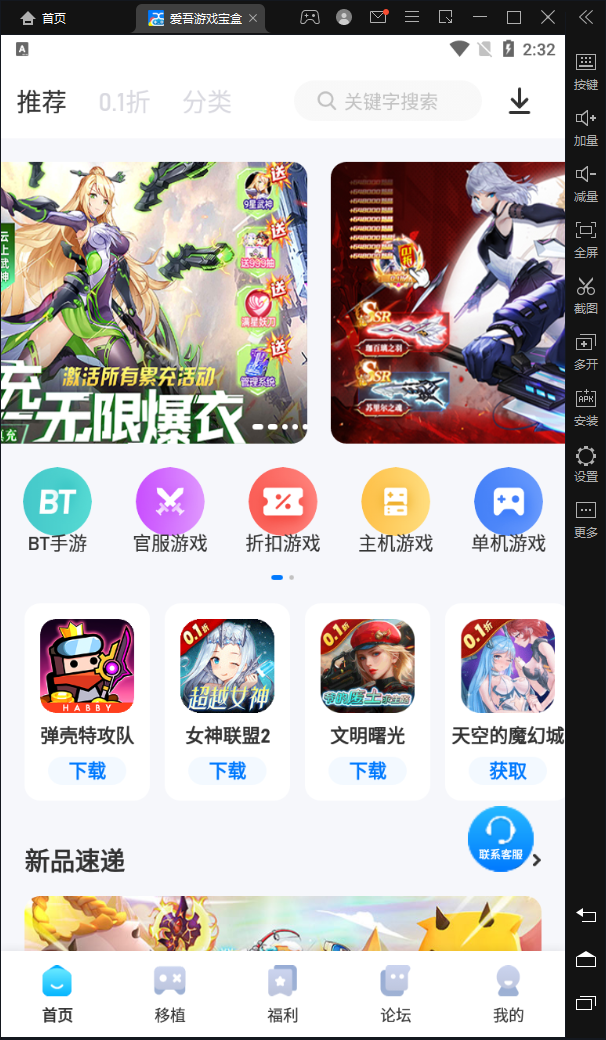 爱吾游戏宝盒电脑版 v2.5.2.0-小哥网