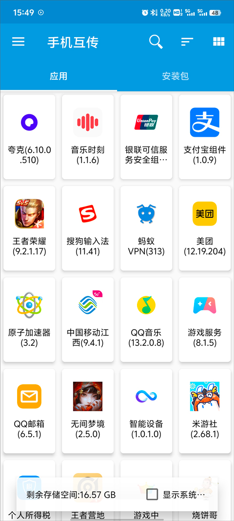 茄子互传app v26官方版-小哥网