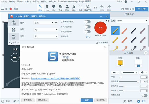 snagit13中文免费版 v13.1.4.8008非常好用的优秀屏幕、文本和视频捕获、编辑与转换软件。-小哥网