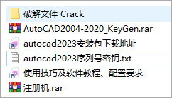 autocad2023注册机 附使用教程软件包含autocad2023序列号密钥，配合激活文件，可以完美成功激活cad2023软件。-小哥网